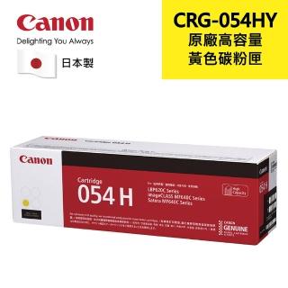 【Canon】CRG-054H Y 原廠黃色碳粉匣(CRG-054H Y)