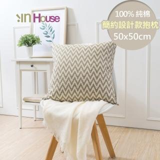 【IN-HOUSE】簡約系列抱枕-閃電紋(咖啡-50x50cm)