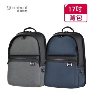 【eminent 萬國通路】17吋 時尚商務款後背包 713-61-00811(共兩色)