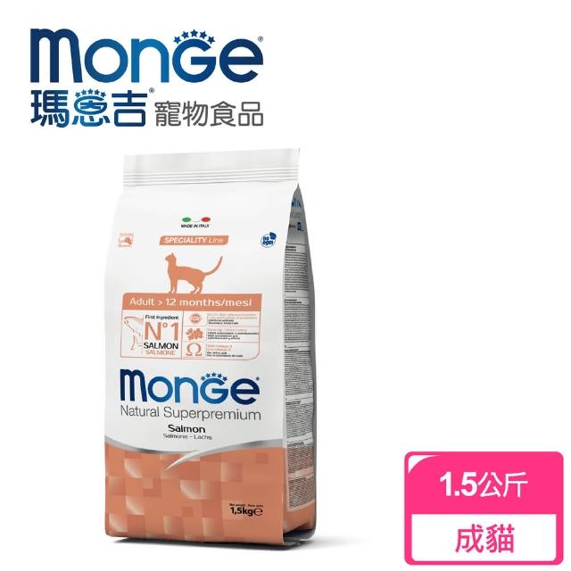 【Monge瑪恩吉】天然全能 成貓配方(鮭魚 1.5kg)
