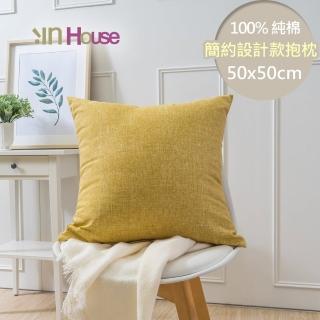 【IN-HOUSE】百搭純色系列抱枕-黃(50x50cm)