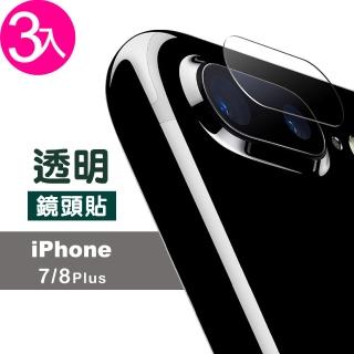 iPhone 7 8 Plus 透明9H鋼化膜手機鏡頭保護貼(3入 7Plus保護貼 8Plus保護貼)