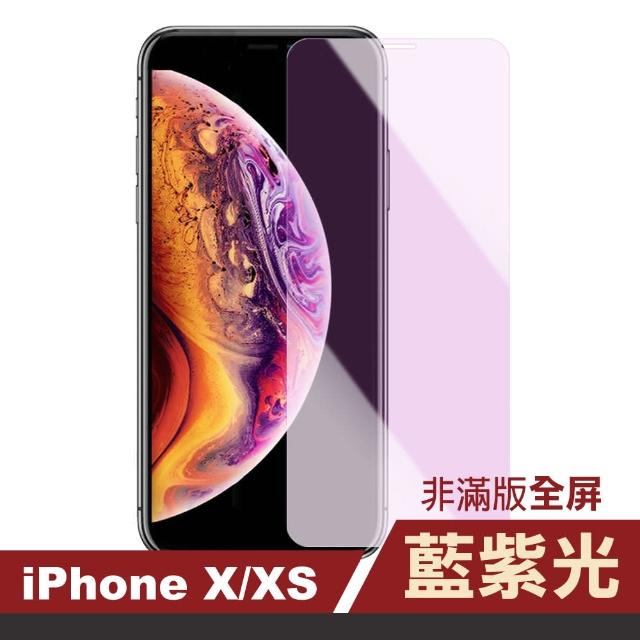 iPhoneX XS 藍紫光高清非滿版手機保護貼(XS保護貼  X保護貼)