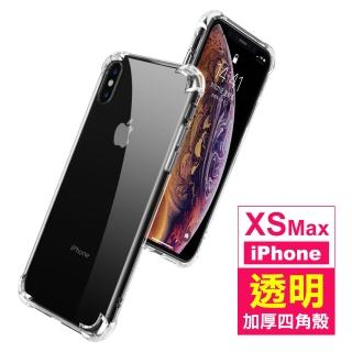 iPhone XS Max 手機透明四角防摔空壓殼(XSMax保護殼 XSMax手機殼)