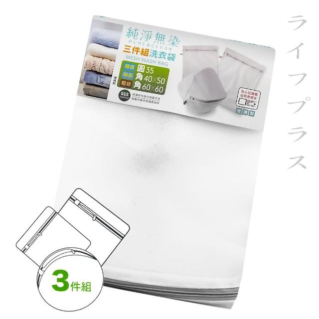 【UdiLife】純淨無染/三件組綜合洗衣袋-6組入(洗衣袋)