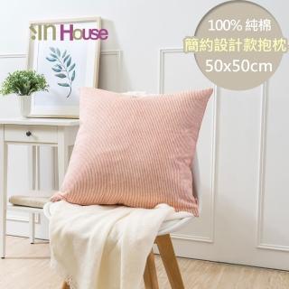 【IN-HOUSE】簡約系列抱枕-條紋橘(50x50cm)