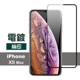 iPhone XS Max 6.5吋 滿版電鍍防刮保護膜手機9H保護貼(XSMax鋼化膜 XSMax保護貼)