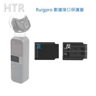 【HTR】Ruigpro 數據接口保護蓋 For OSMO Pocket