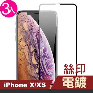 iPhoneX XS 滿版電鍍鋼化膜手機9H保護貼(3入 XS保護貼 X保護貼)