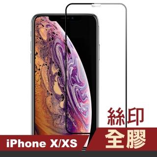 iPhone X XS 滿版絲印全膠鋼化膜手機9H保護貼(iPhoneXS手機殼 iPhoneX手機殼)
