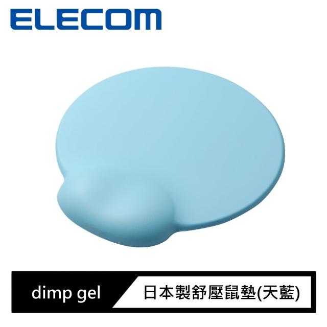 【ELECOM】dimp gel日本製舒壓鼠墊(天藍)