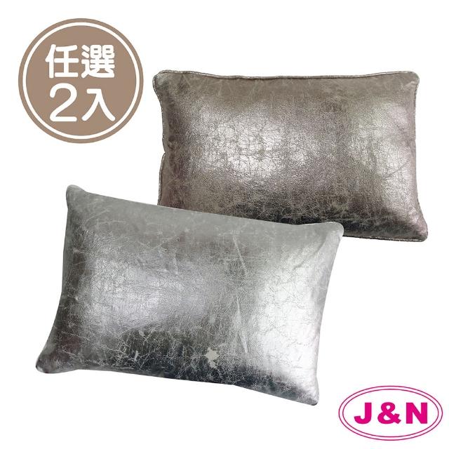 【J&N】金鑽抱枕30*45(2入/1組)