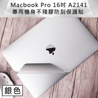 Macbook Pro 16吋 A2141 專用機身不殘膠防刮保護貼(銀色)