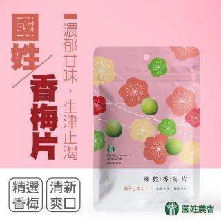 【國姓農會】香梅片-50g-包(3包組)