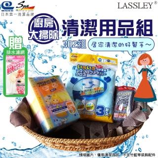 【LASSLEY】廚房大掃除-日本WAKO清潔用品組302(三件組-抹布 菜瓜布海棉 鍋刷 贈排水口網袋)