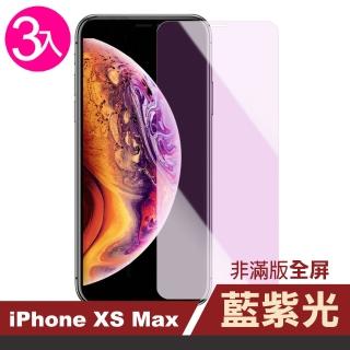 iPhone XSMax 藍光非滿版鋼化膜手機9H保護貼(3入 XSMax鋼化膜 XSMax保護貼)