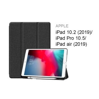 【Didoshop】2019 iPad 10.2吋 三折平板皮套 平板保護套(PA198)