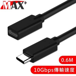 【MAX+】Type-C 公對母充電傳輸延長線0.6M