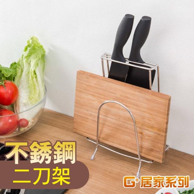 【G+ 居家】304不鏽鋼桌上型菜刀砧板收納架(二格小款)