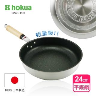 【日本北陸hokua】日本製輕量級不沾Mystar黑金鋼平底鍋24cm(可用金屬鍋鏟烹飪)