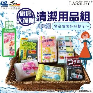 【LASSLEY】廚房大掃除-日本WAKO清潔用品組503(六件組- 食器、網布、銀絲、菜瓜布海棉 鍋刷 贈排水口網袋)