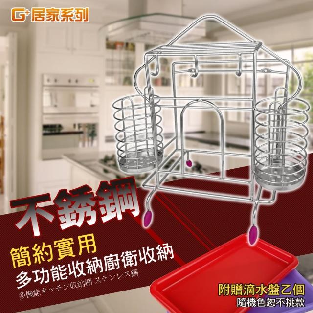 【G+ 居家】304不鏽鋼廚房菜刀餐具砧板收納架(附滴水盤)