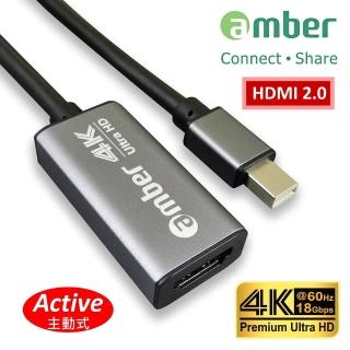 【AMBER】mini DisplayPort轉HDMI 2.0 Premium 4K@60Hz轉接器(Active 主動式鋁合金轉接器-Thunderbolt)