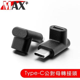 【MAX+】Type-C L型公對母充電傳輸轉接頭
