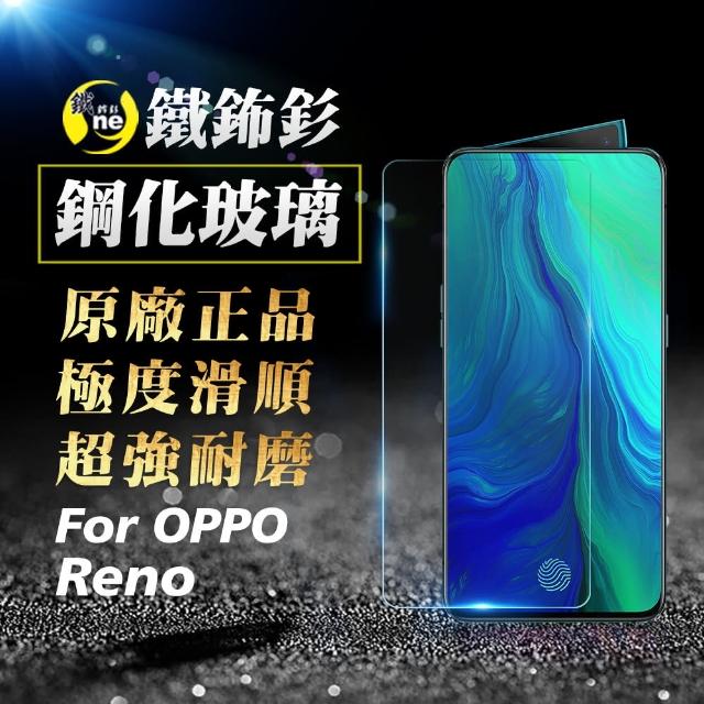 【o-one㊣鐵鈽釤】OPPO RENO 半版9H鋼化玻璃保護貼