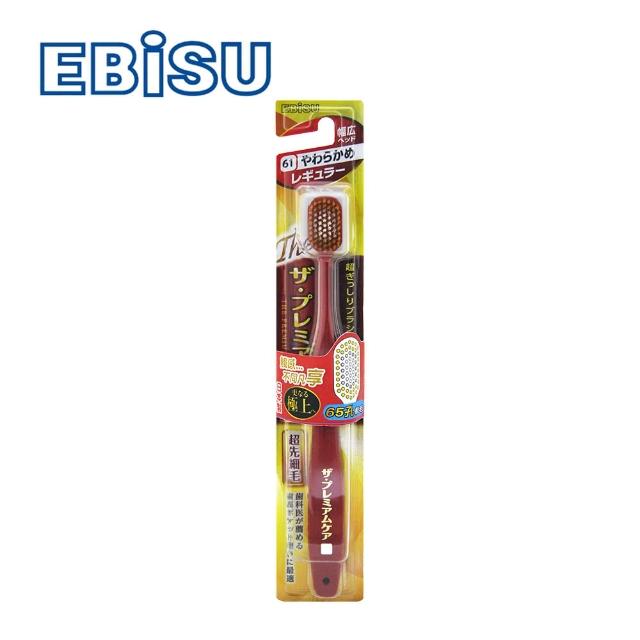 【日本EBISU】65孔優質倍護極上牙刷B-8011S(日本原裝)