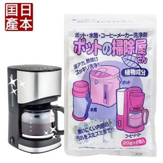 【日本木村石鹼】熱水瓶 保溫瓶 咖啡壺清潔粉