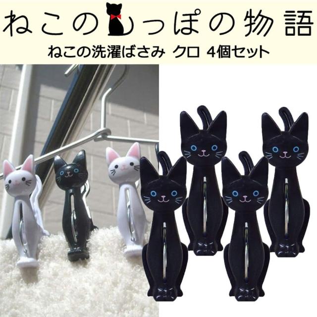 【日本MEIHO】可愛貓咪造型站姿曬衣夾 4入