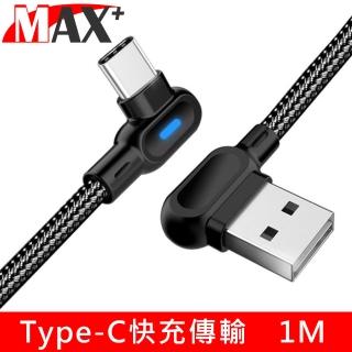 【MAX+】Type-C L型快速充電編織傳輸線黑 1M