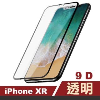 iPhone XR 滿版9D高硬度玻璃鋼化膜手機9H保護貼(iPhoneXR保護貼 XR鋼化膜)
