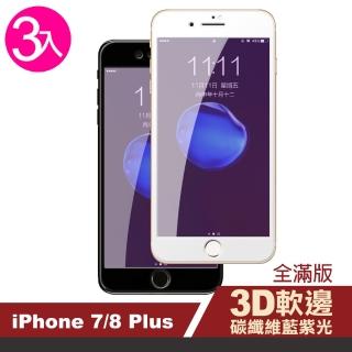 iPhone 7 8 Plus 滿版軟邊藍紫光9H鋼化膜手機保護膜(3入 7Plus保護貼 8Plus保護貼)