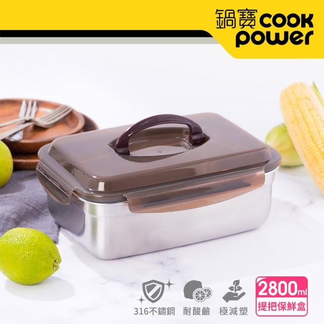 【CookPower 鍋寶】316不鏽鋼提把保鮮盒2800ML(BVS-2811)