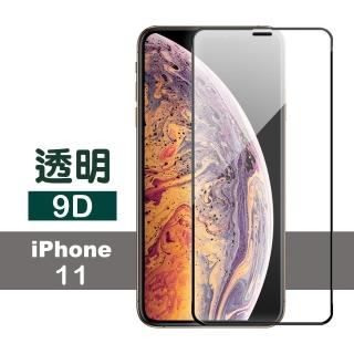 iPhone11保護貼手機滿版9D透明9H玻璃鋼化膜(iPhone11鋼化膜 iPhone11保護貼)