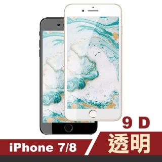 iPhone 7 8 滿版9D高硬度玻璃鋼化膜手機9H保護貼(iPhone8保護貼 iPhone7保護貼)