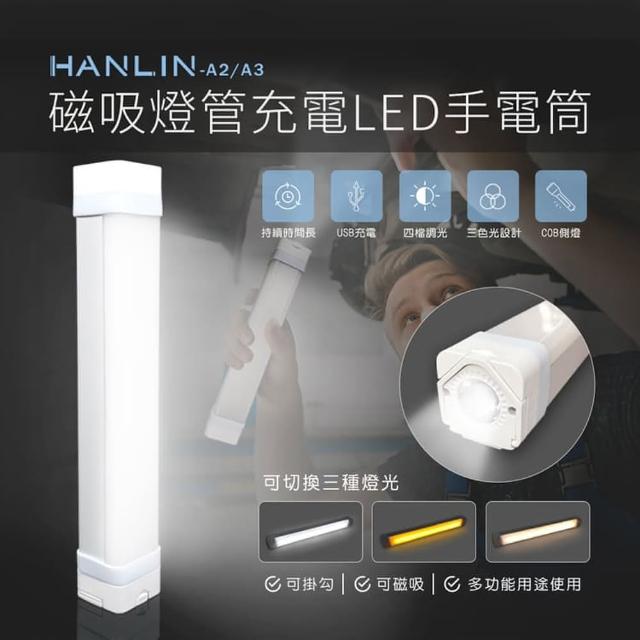 【HANLIN】MA3(磁吸燈管充電LED手電筒)