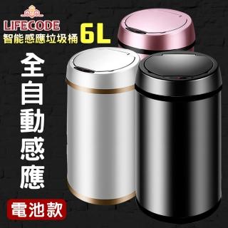 【LIFECODE】炫彩智能感應垃圾桶-5色可選(6L-電池款)