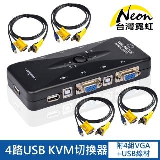 【台灣霓虹】4路USB KVM切換器(分配器)