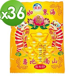 【老食說】拜拜祝壽 鳳梨酥(28gX36入)(年菜/年節禮盒)