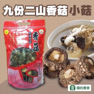 【國姓農會】九份二山香菇-小中菇150g/包