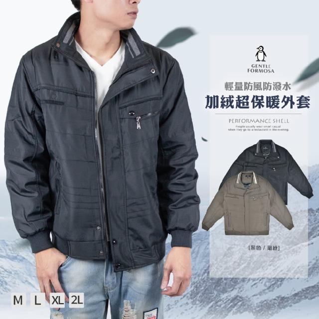 【KUPANTS】輕量防風加絨保暖外套(台灣企鵝品牌/M-2L)