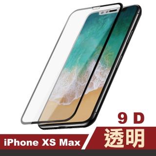 iPhone XS Max 滿版9D高硬度玻璃鋼化膜手機9H保護貼(XSMax鋼化膜 XSMax保護貼)