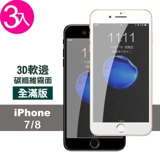 iPhone 7 8 滿版軟邊霧面9H玻璃鋼化膜手機保護貼(3入 iPhone8保護貼 iPhone7保護貼)