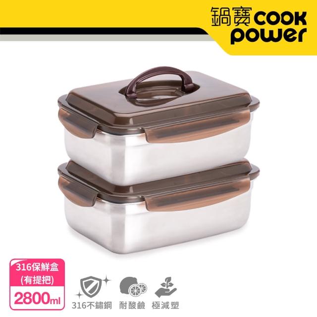 【CookPower 鍋寶】316不銹鋼提把保鮮盒2800ML(買一送一)