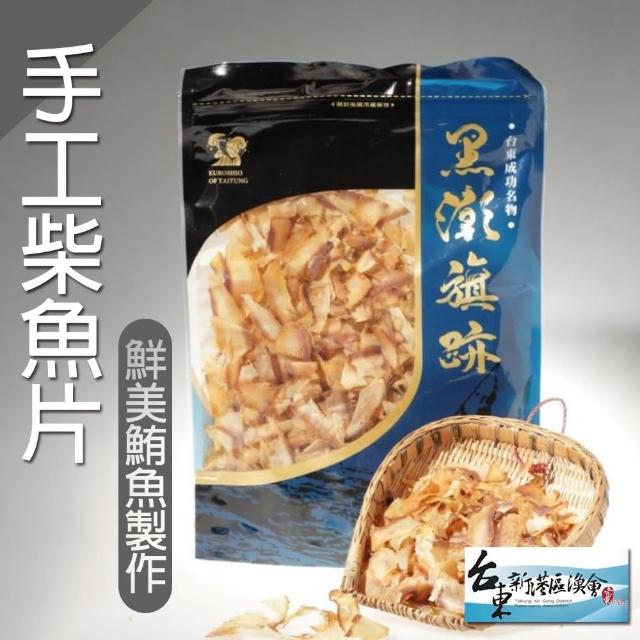 【新港漁會】手工柴魚片(100g/包)