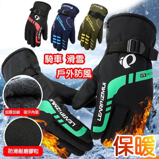 【QIDINA】下架 加厚加絨防風保暖手套 H01(4色)