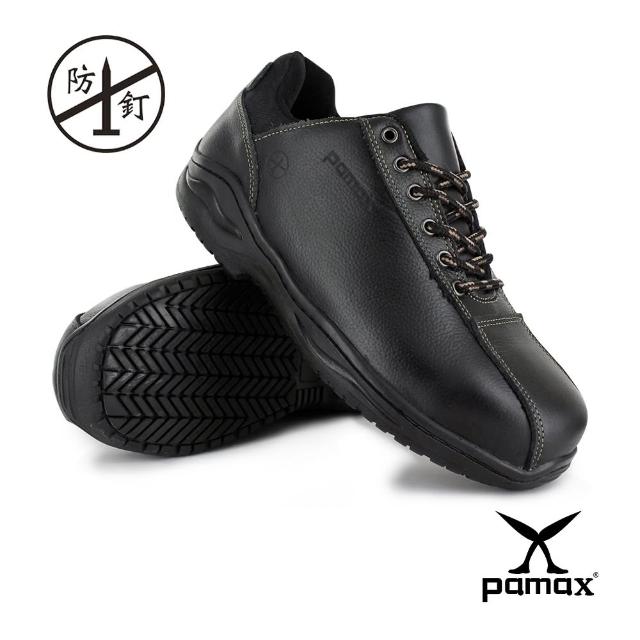 【PAMAX 帕瑪斯】防穿刺+鋼頭皮革製高抓地力安全鞋(PA03301PPH /男女尺寸)